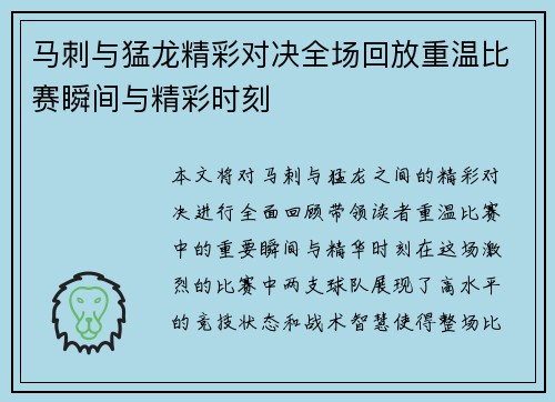 马刺与猛龙精彩对决全场回放重温比赛瞬间与精彩时刻