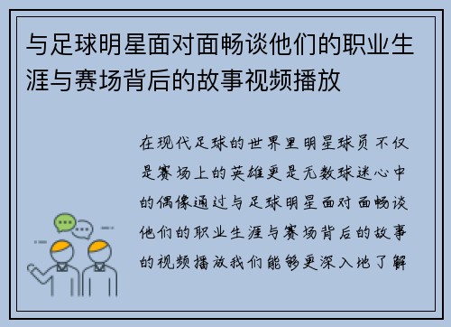 与足球明星面对面畅谈他们的职业生涯与赛场背后的故事视频播放